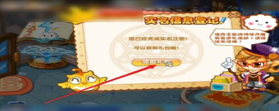 洛克王国怎么解除五小时限制