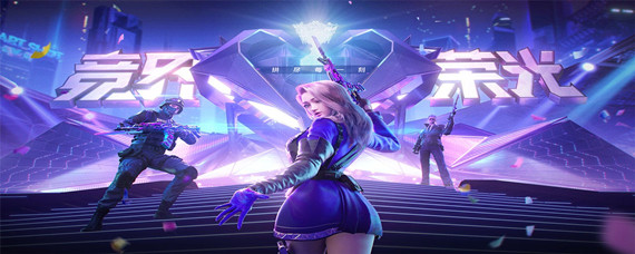 穿越火线手游潜龙之啸怎么获得