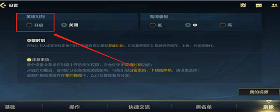 英雄联盟手游怎么保存精彩时刻 英雄联盟手游怎么保存精彩时刻