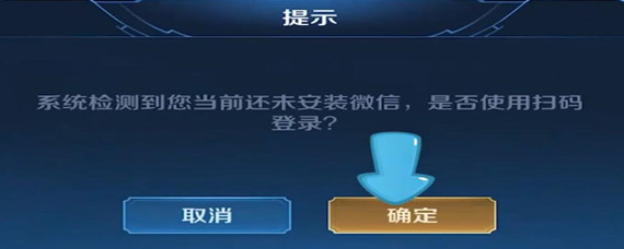 王者荣耀如何扫码登录 王者荣耀如何扫码登录