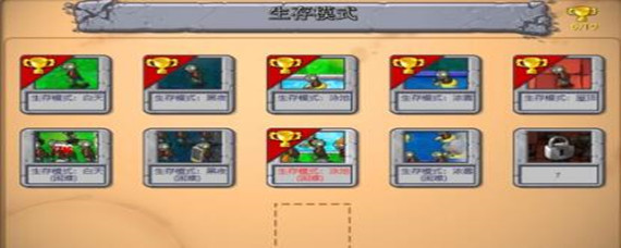 植物大战僵尸无尽模式在哪里