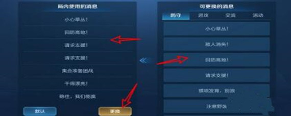 王者荣耀怎么设置语音包