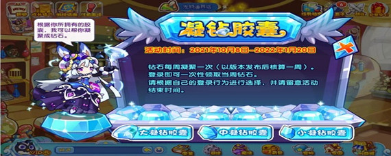 洛克王国凝钻胶囊怎么获得