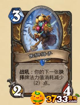 炉石传说傲狮猎手效果是什么,炉石传说傲狮猎手效果介绍