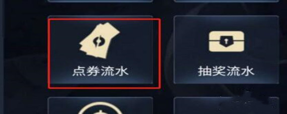 王者荣耀充值记录怎么查询