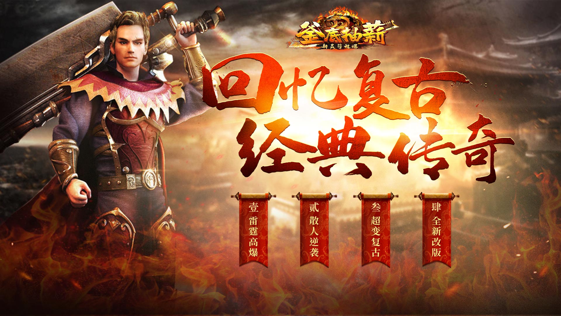 釜底抽薪新手怎么玩