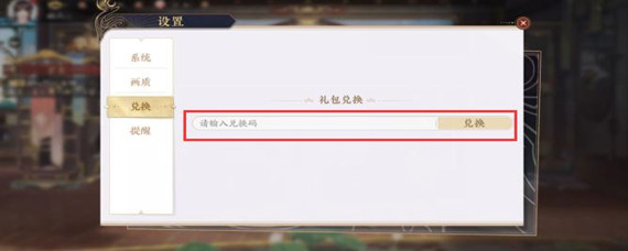 花亦山心之月兑换码有什么