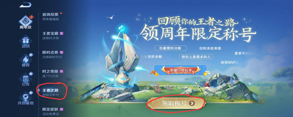 王者荣耀专属回忆在哪