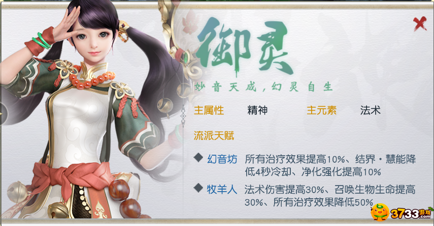 镇魔曲御灵.png