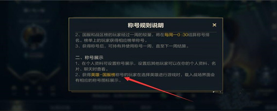 英雄联盟称号怎么显示