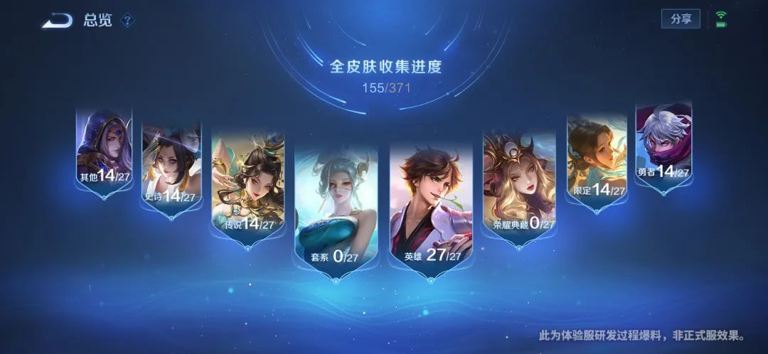 王者荣耀体验服皮肤图鉴功能一览