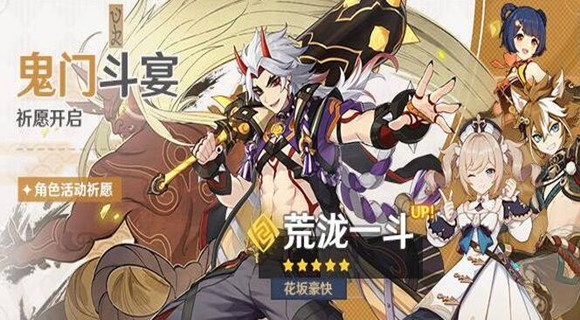 原神荒泷一斗什么时候上线 原神荒泷一斗什么时候上线