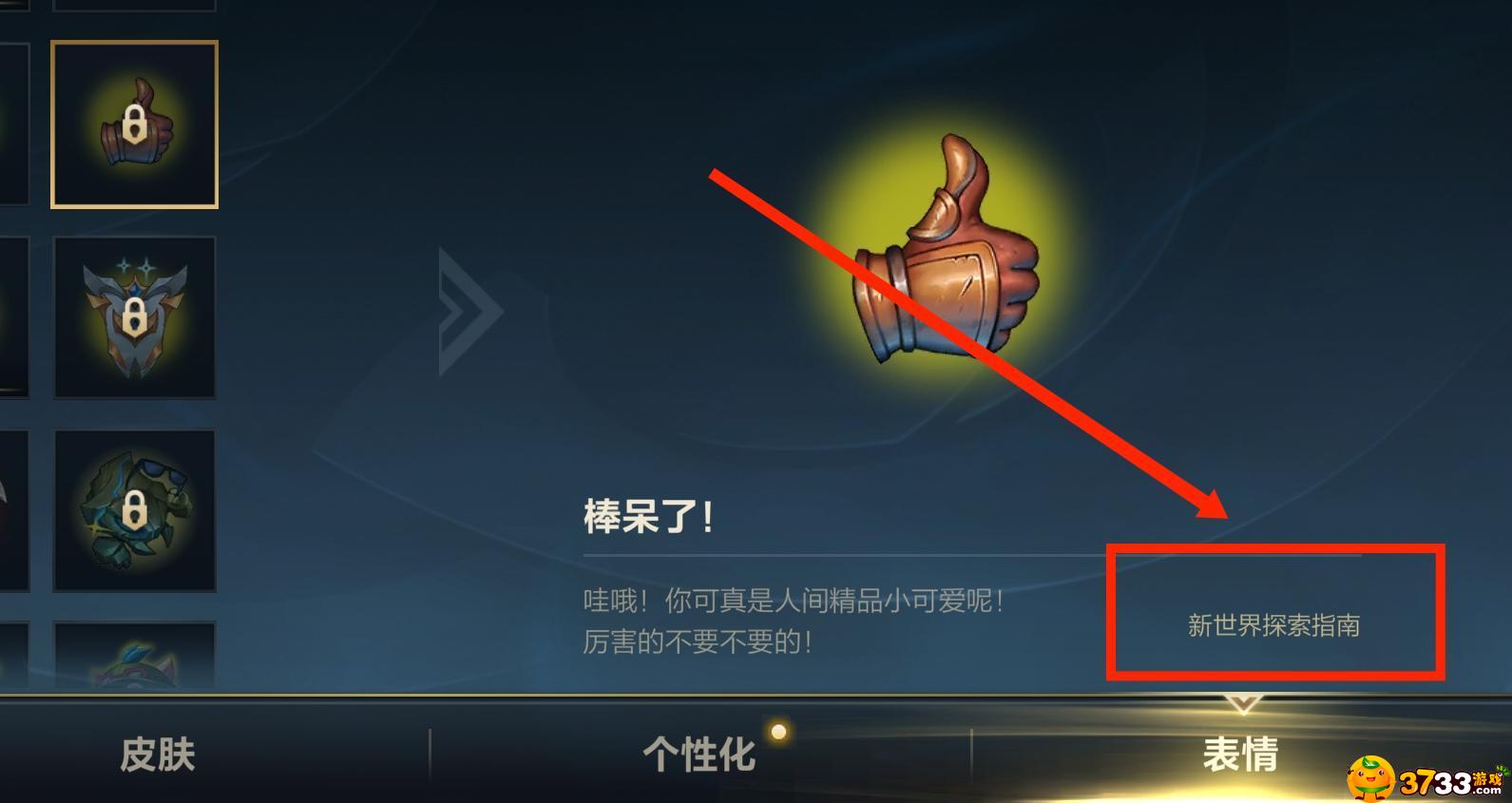 英雄联盟手游大拇指表情怎么获得,英雄联盟手游大拇指表情获得方法