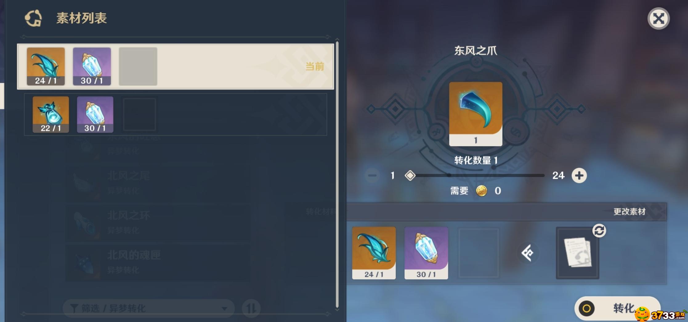 原神东风之爪怎么合成,原神东风之爪合成方法