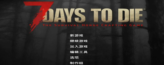 七日杀创造模式怎么开