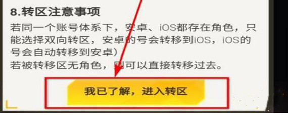 和平精英刺激战场安卓怎么转苹果