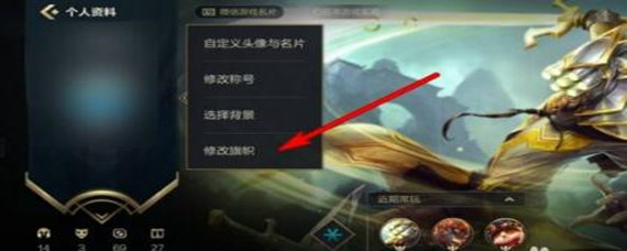 英雄联盟手游旗帜怎么弄