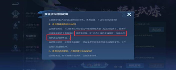 王者荣耀专属梦境有哪些皮肤可以免费