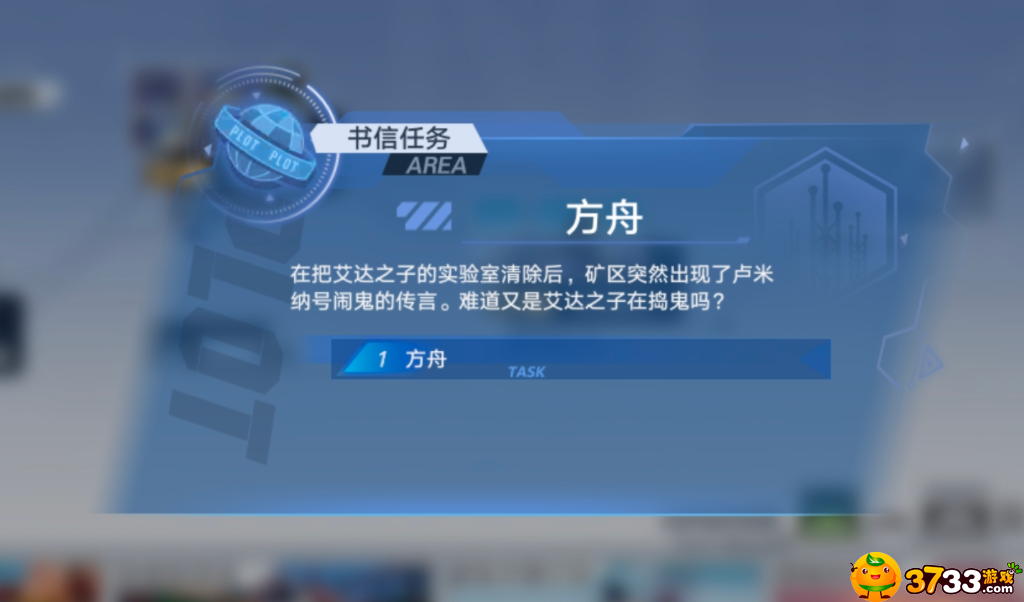 幻塔方舟书信任务怎么完成,幻塔方舟书信任务完成方法