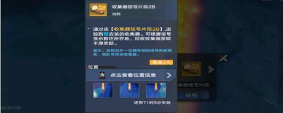 幻塔收集器信号片段怎么用 幻塔收集器信号片段怎么用