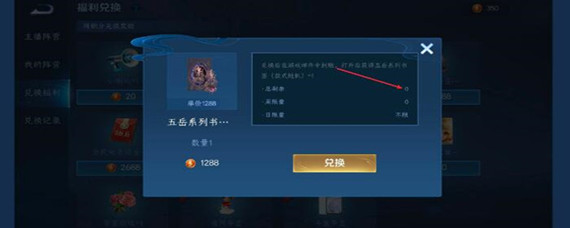 王者荣耀主播杯奖励兑换不了什么情况