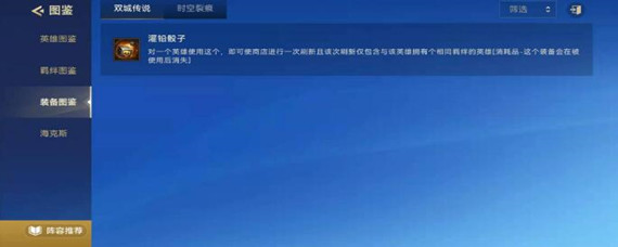 云顶之弈灌铅骰子怎么使用