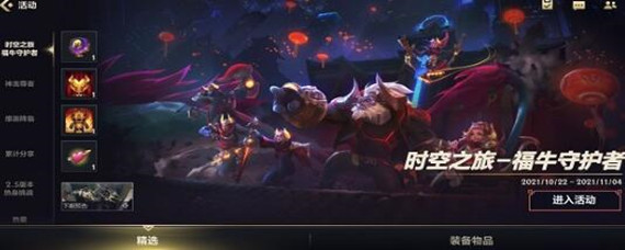 lol手游福牛系列皮肤出场顺序是什么 lol手游福牛系列皮肤出场顺序是什么