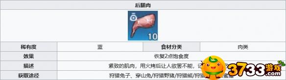 幻塔后腿肉怎么获得?