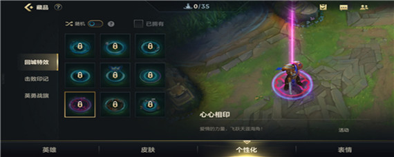 英雄联盟手游回城特效怎么设置