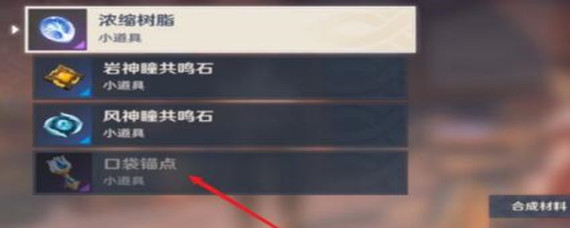 原神口袋锚点图纸怎么获得