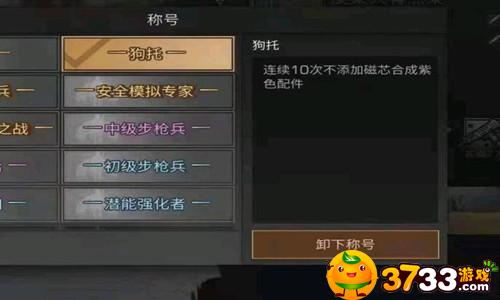 明日之后狗托称号怎么获得