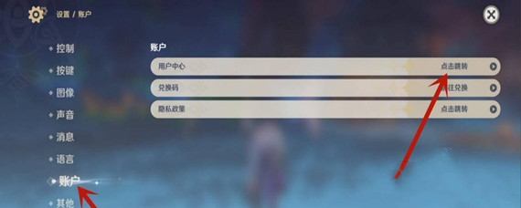 原神账号别人登录后怎么禁止登录