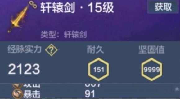 妄想山海轩辕剑强度怎么样 妄想山海轩辕剑强度怎么样