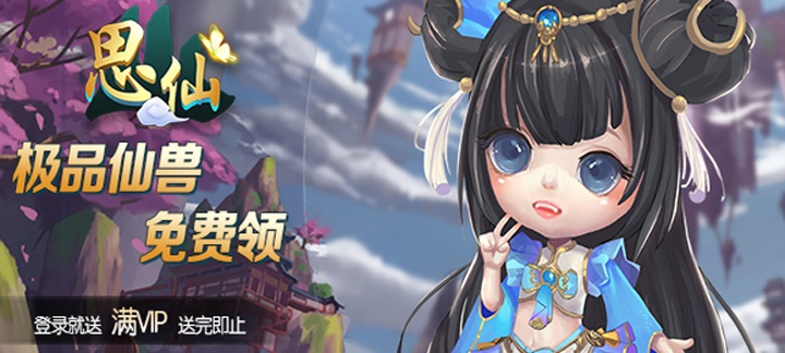 思仙(星耀版) 思仙(星耀版)