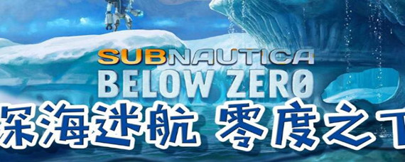 深海迷航零度之下扭曲之桥在哪