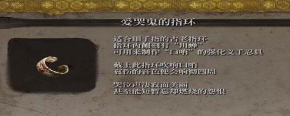 只狼爱哭鬼的指环在哪 只狼爱哭鬼的指环在哪
