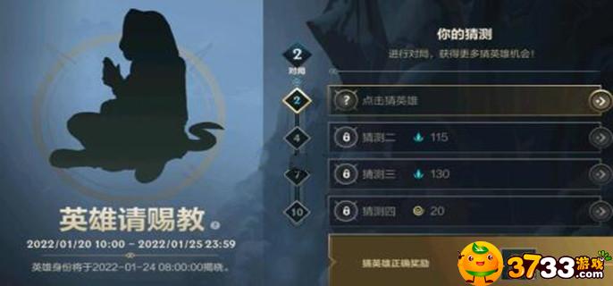 英雄联盟手游英雄请赐教是谁