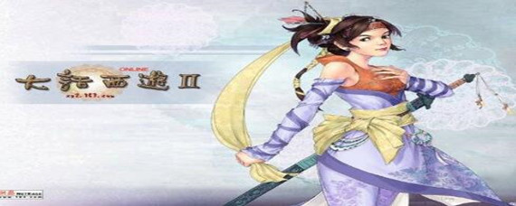 大话西游2降级永久关闭了吗