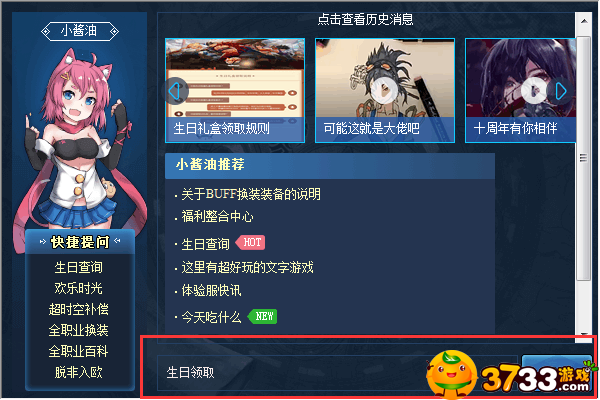 dnf小悦生日祝福礼盒内容 dnf小悦生日祝福礼盒内容