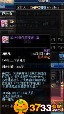 dnf小悦生日祝福礼盒内容 dnf小悦生日祝福礼盒内容