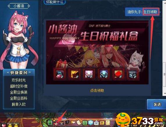 dnf小悦生日祝福礼盒内容 dnf小悦生日祝福礼盒内容