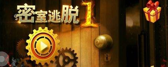 密室逃脱九宫格密码是多少