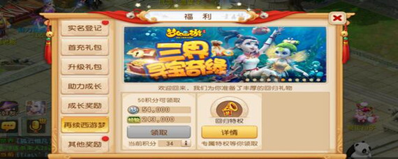 梦幻西游手游回归奖励是什么