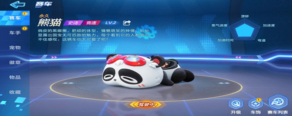跑跑卡丁车手游车辆升级方式介绍