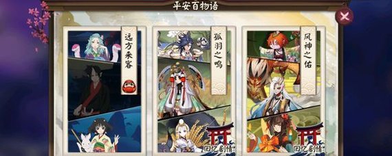 阴阳师平安百物语远方来客怎么解锁