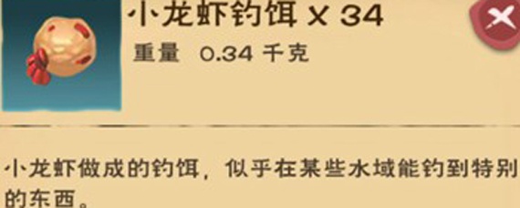创造与魔法龙虾诱饵制作方法