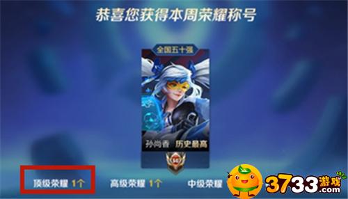 王者荣耀顶级荣耀称号怎么获得 王者荣耀顶级荣耀称号怎么获得