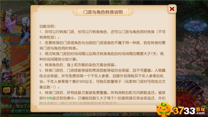 梦幻西游手游转门派方法