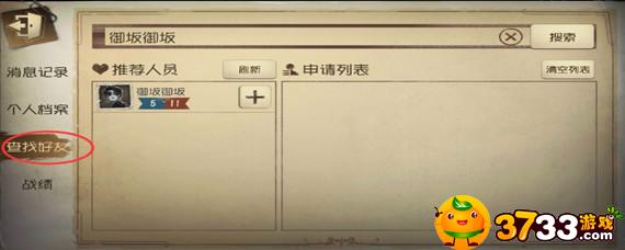 第五人格怎么加好友2020