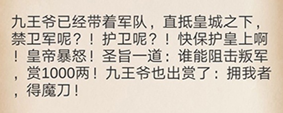 所谓侠客天子之怒选什么 所谓侠客天子之怒选什么